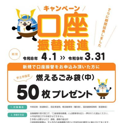 口座振替振替キャンペーンＲ8