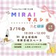 MIRAIマルシェ