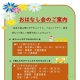 おはなし会のお知らせ