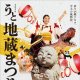 2026うと地蔵まつりチラシ【表】