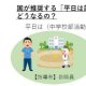 国の方針
