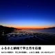 ふるさと納税で宇土市を応援