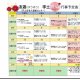活動日程表