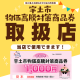 商品券取扱事業所掲示ポスター