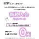 新規入会キャンペーンチラシ
