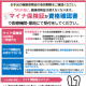 資格確認書の有効期限