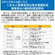 事業者向け説明会チラシ