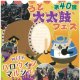 第40回宇土大太鼓フェスティバルチラシ(表)