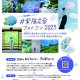 株式会社フェリシモ紫陽花傘フォトコンポスター