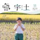 令和7年11月号表紙