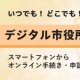 デジタル市役所のバナー画像