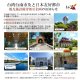 【宇土市民対象】台南市割引施設一覧