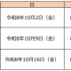 日程表
