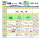 活動日程表