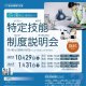 制度説明会チラシ_SSW-3（地公体）日本語