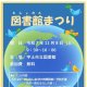 図書館まつりチラシ
