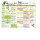 活動日程表