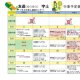 ８月活動日程表