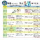 活動日程表