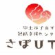 さぽUTO