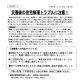 災害後の住宅修理トラブルに注意！